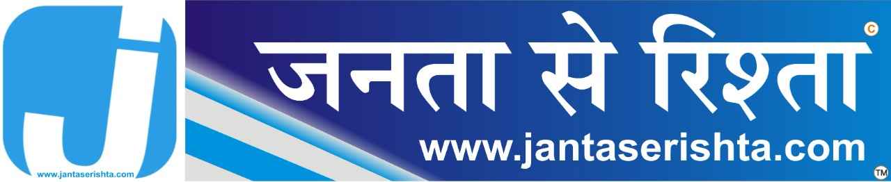 Janta Se Rishta